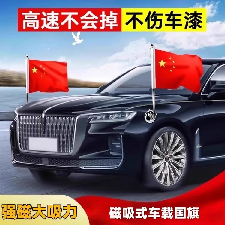 国庆汽车车头迎宾红旗磁吸式红旗车外挂旗杆车载国旗装饰五星红旗