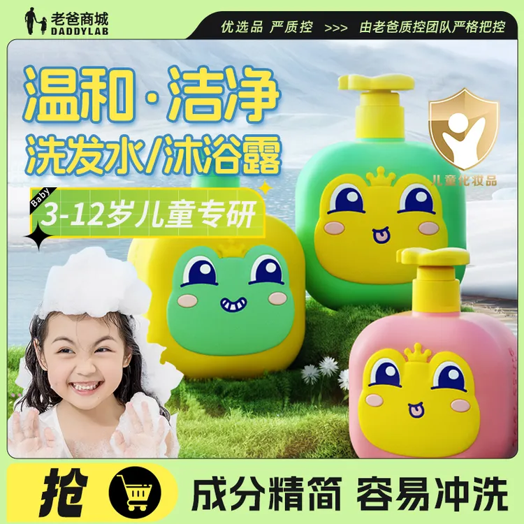 老爸评测儿童保湿洗发露沐浴露男女童300mL/500mL