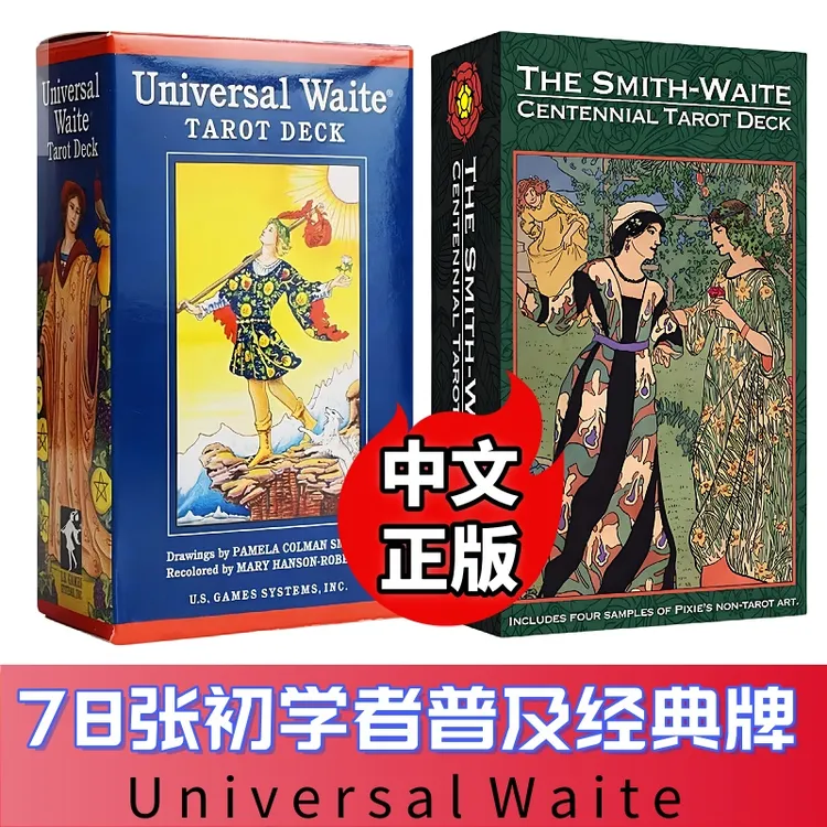 正版新手经典韦特塔罗牌78张牌史密斯维特全套入门级桌游塔罗卡牌