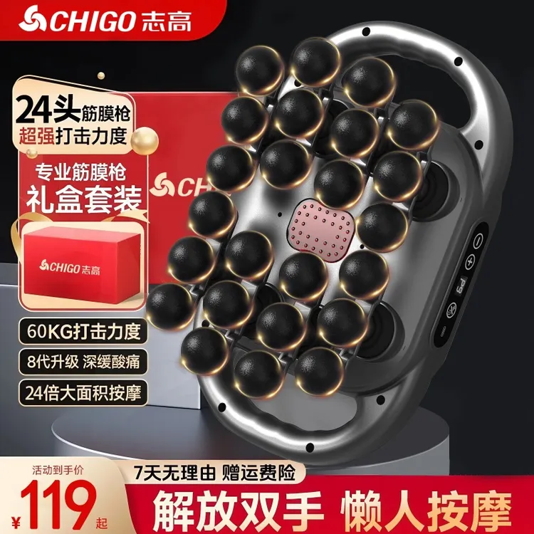 【品牌补贴】Chigo/志高24头筋膜枪专业肌肉放松颈肩椎按摩仪按摩枪