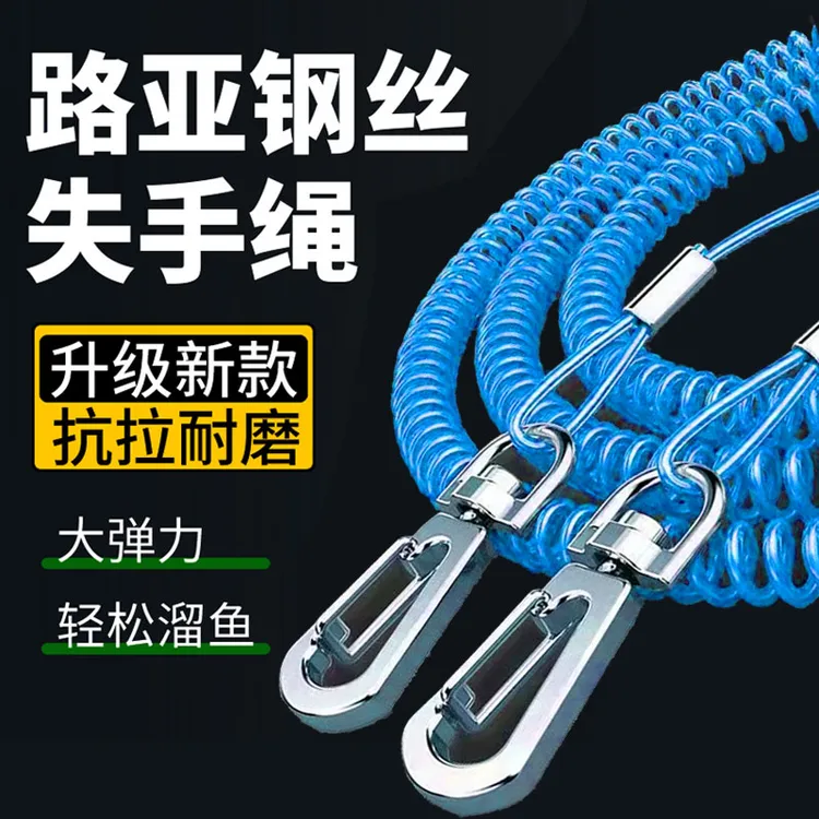 钓鱼防丢钢丝失手绳自动伸缩高弹力钓鱼弹簧绳鱼竿路亚挂扣防脱绳