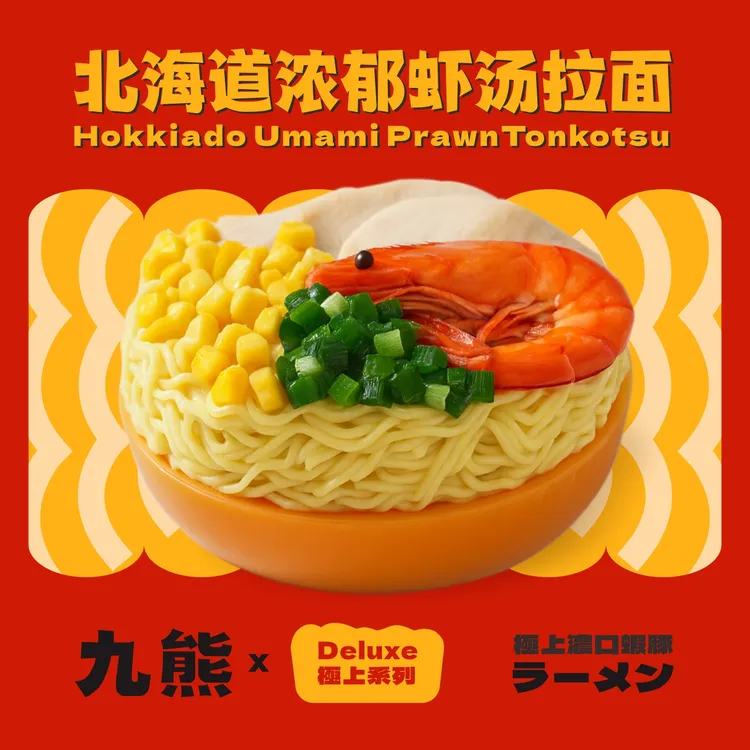 重磅新品！【北海道极上系列】浓郁虾汤拉面