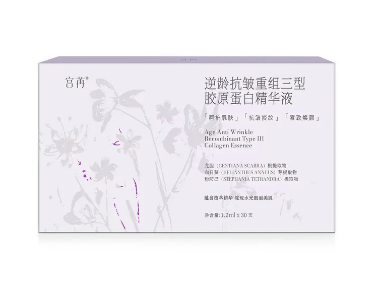 逆龄抗皱重组三型胶原蛋白精华液