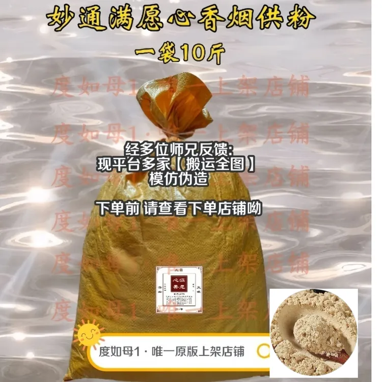 行愿阁与众不同妙通烟供满愿心香5000法师度如母十方师兄