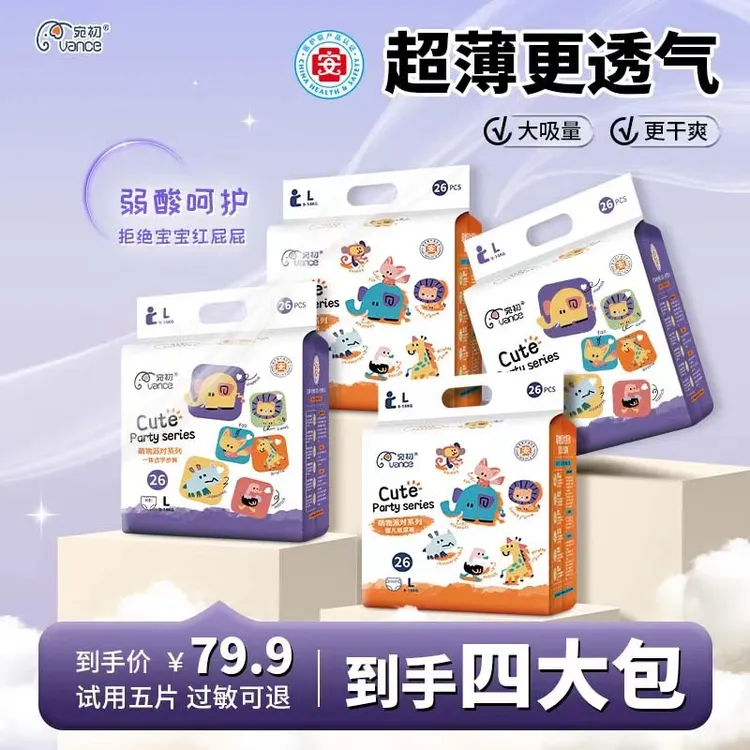 【爆！轻薄透气】宛初婴儿纸尿裤透气拉拉裤超薄透气宝宝尿不湿夏季