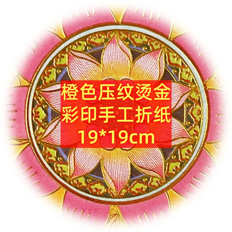 手工折纸3款[荷花|百福|进賓]图案橙色传统折宝用纸烫金双面彩印