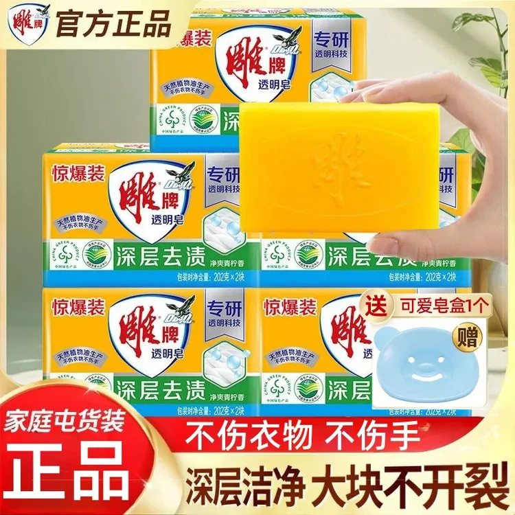 雕牌透明皂大块肥皂深层去渍洗衣皂内衣皂去污皂留香不伤手家庭装