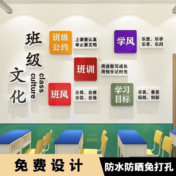 初中高中班级文化墙布置装饰教室背景标语班规墙贴班级文化贴纸