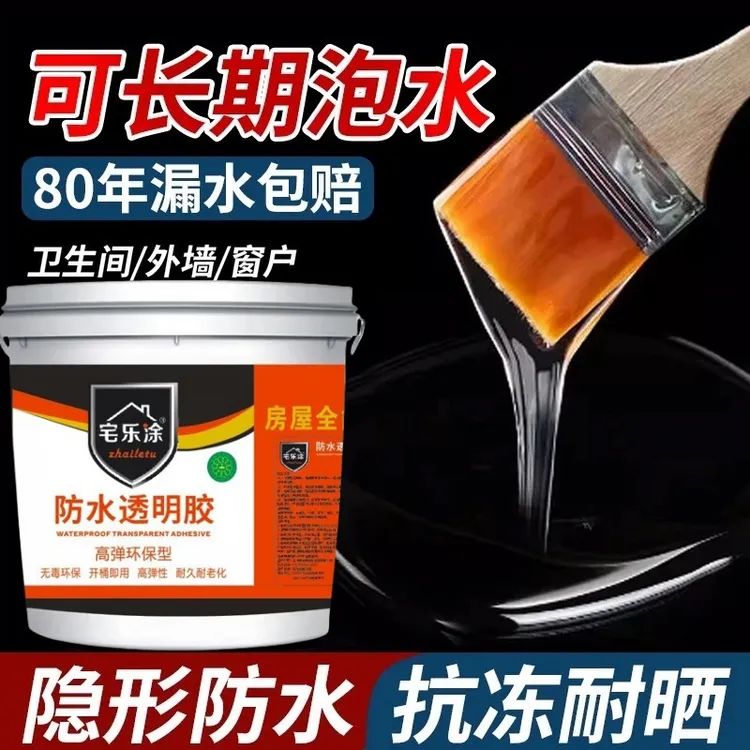 透明防水胶外墙专用的补漏卫生间渗水堵漏王屋顶裂缝材料防水涂料