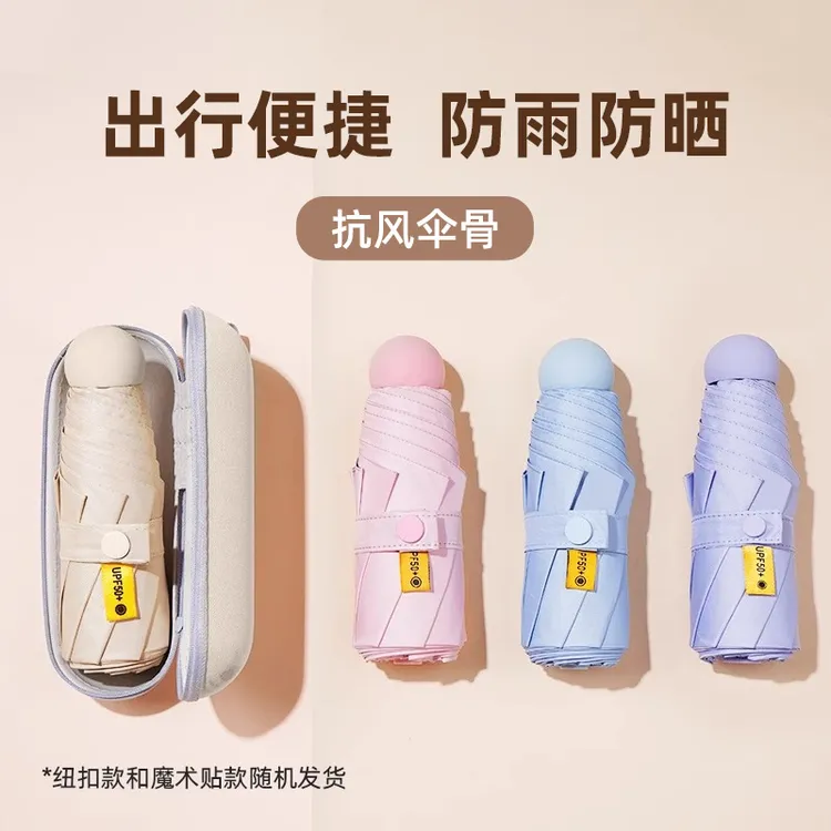 胶囊伞晴雨两用女超轻雨伞小巧便携遮阳伞五折叠口袋伞太阳伞