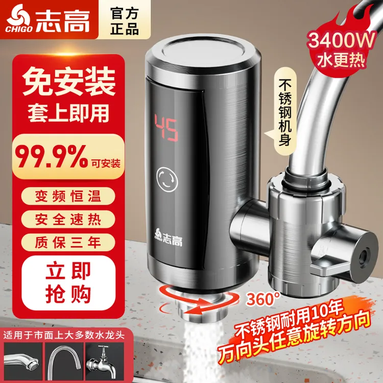 Chigo/志高免安装即热式电热水龙头厨房卫生间家用速热冷热两用