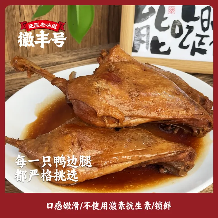 【徽丰号】樱桃谷鸭新鲜鸭边腿肉质鲜嫩快手菜到手4斤装包邮商品图