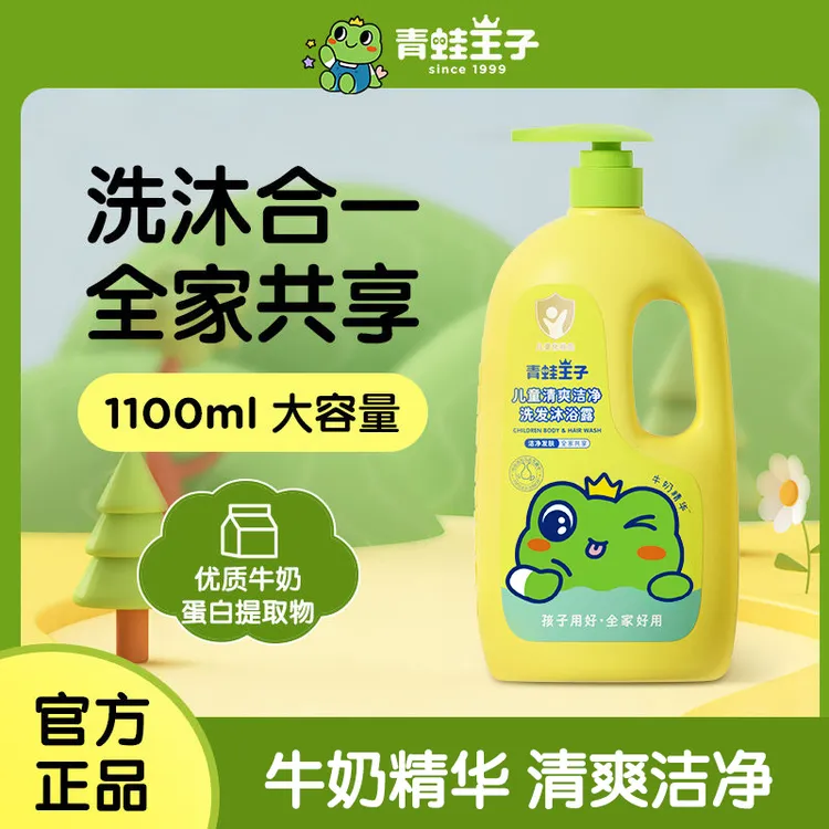 青蛙王子儿童洗发沐浴露大瓶装男女小孩子洗发水牛奶沐浴乳二合一