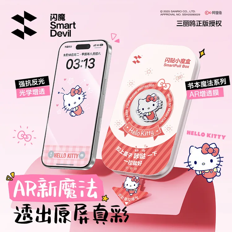 【闪魔三丽鸥AR膜】适用苹果17promax/16抗反射手机膜AR增透钢化膜