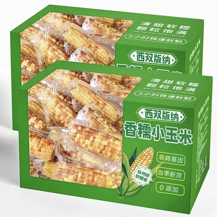 花糯玉米西双版纳新鲜香糯小玉米真空装即食软糯苞米学生代餐玉米