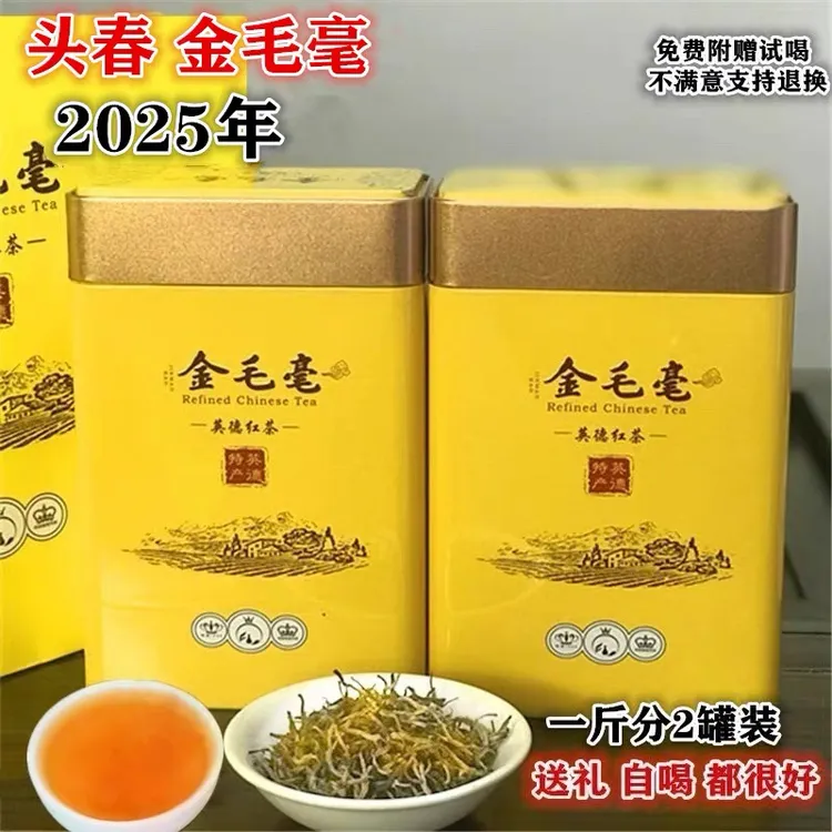 春茶头采茶金毛毫英红九号红茶英德红茶耐泡顺滑回甘500g散茶罐装