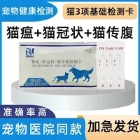 猫检测卡套餐猫瘟猫冠状猫传腹三项猫咪试纸全套猫三联医院同款