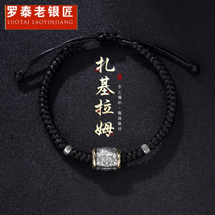 罗泰老银匠 925银手链 扎基拉姆转运珠手链男士款路路通编织手绳