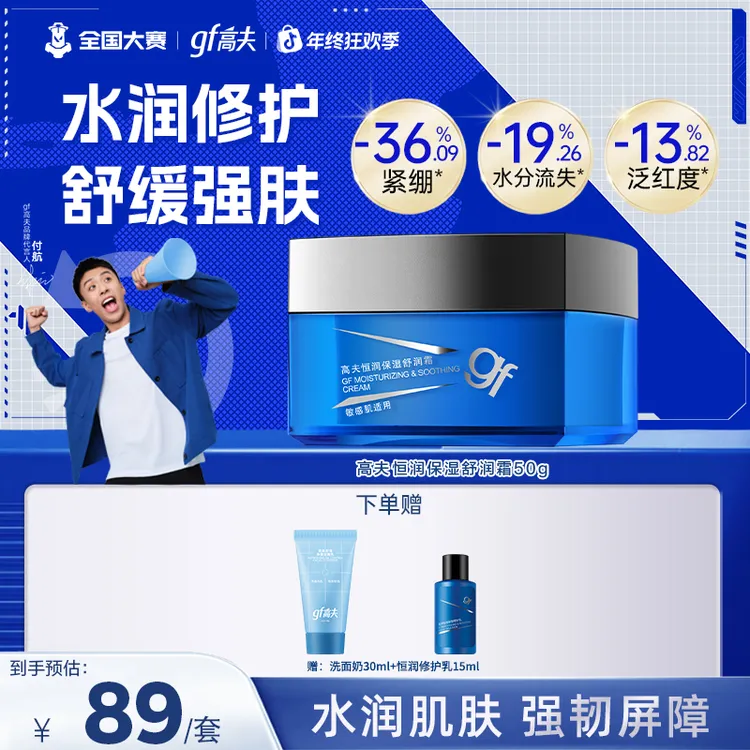 【双旦狂欢】gf/高夫恒润保湿舒润霜50g补水滋润男士护肤面霜秋冬