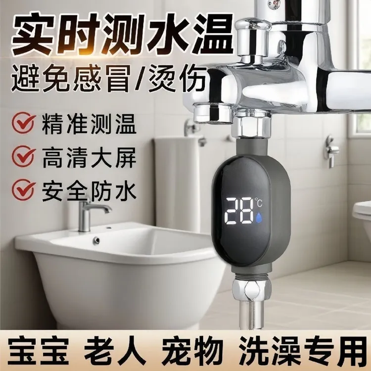 2025德系机芯新款智能数显花洒淋浴LED温度显示器水温计家用温控