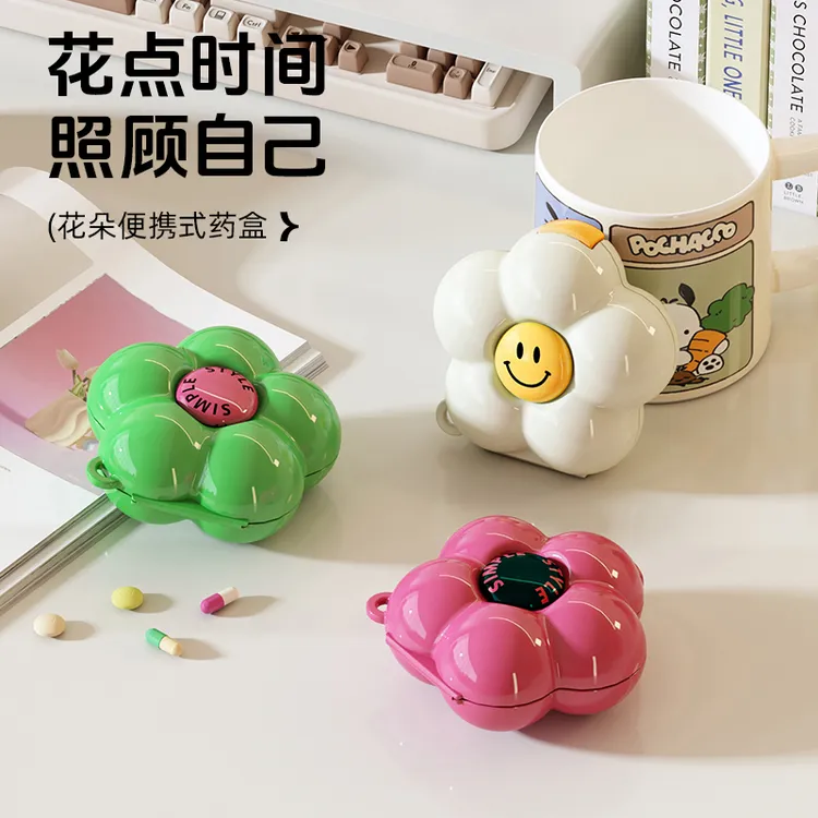 花朵分装便携药盒迷你随身高颜值旅行七天药丸药片首饰密封收纳盒