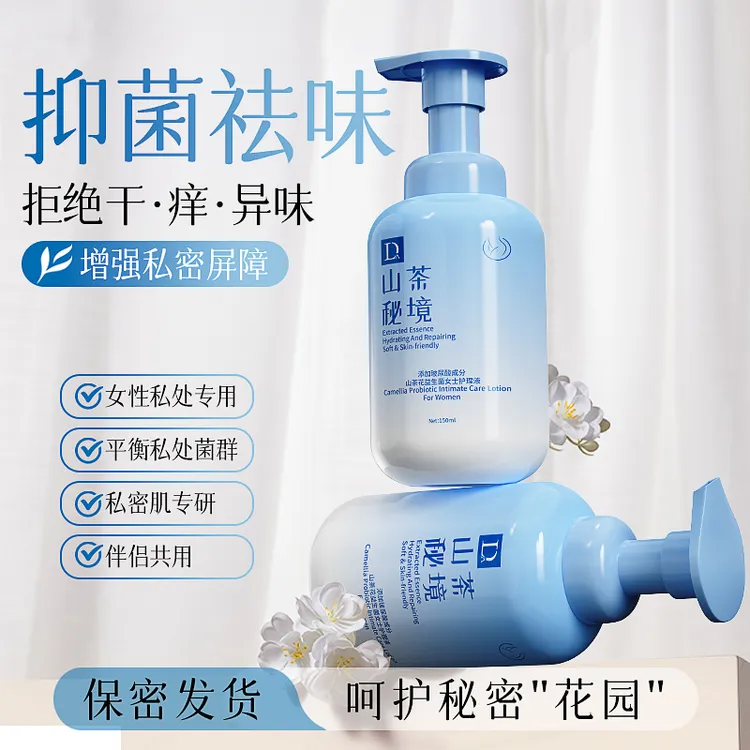 【除净抑菌】山茶花私护液清洁护理液秘密花园清液玻尿酸异味用品