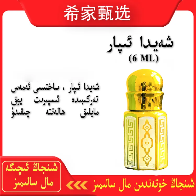 xayda Ipar 精油香水6ml