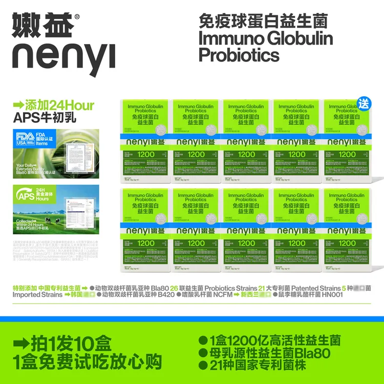 【仁汇优品s】嫩益免疫球蛋白益生菌 APS牛初乳 母乳源益生菌bla80商品图