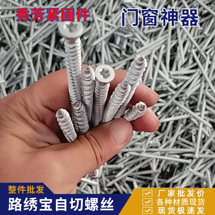 路锈宝门窗自切螺丝钉水泥安装锚栓T30内梅花大小头混泥土断桥铝