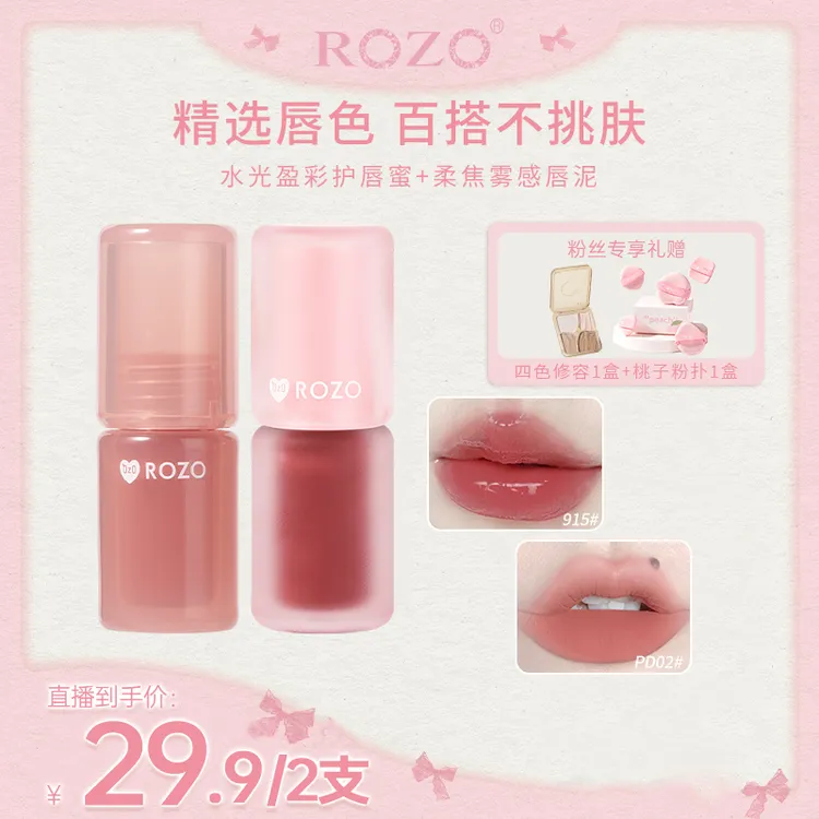 ROZO柔焦雾感唇泥雾面丝绒显白唇釉唇泥口红秋冬
