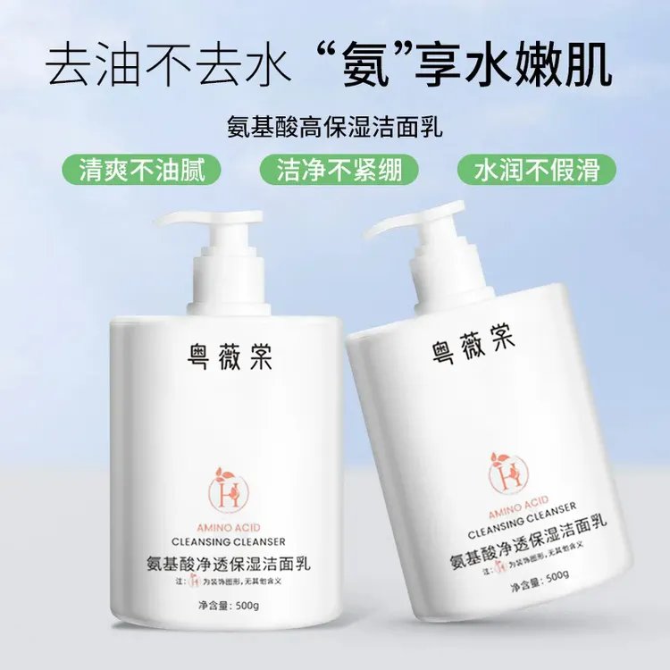 【进口成分】氨基酸洗面奶大容量500g保湿洁面乳深层清洁控油男女