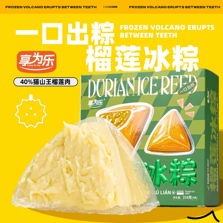 【享为乐】猫山王榴莲冰粽216g（4枚）1盒/2盒/3盒/5盒装水晶冰皮粽子