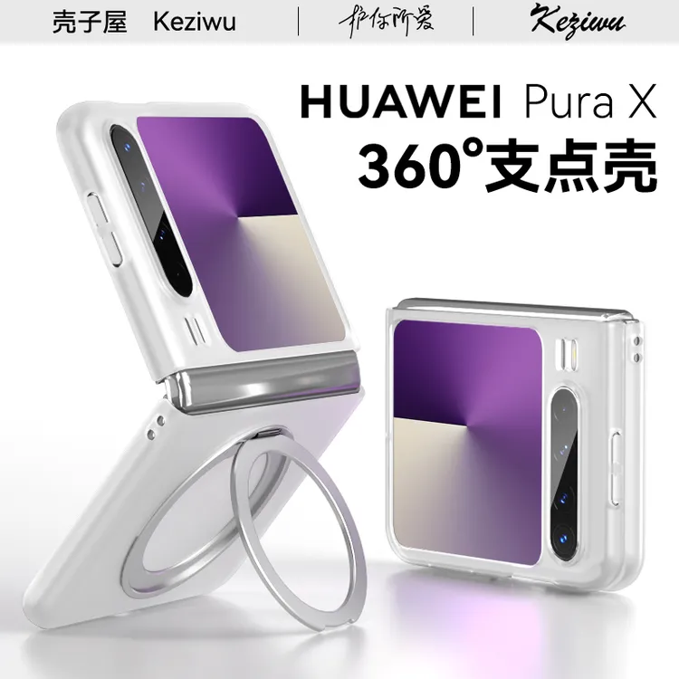 适用于华为PuraX手机壳新款小阔折叠屏保护套超薄磨砂360旋转支架