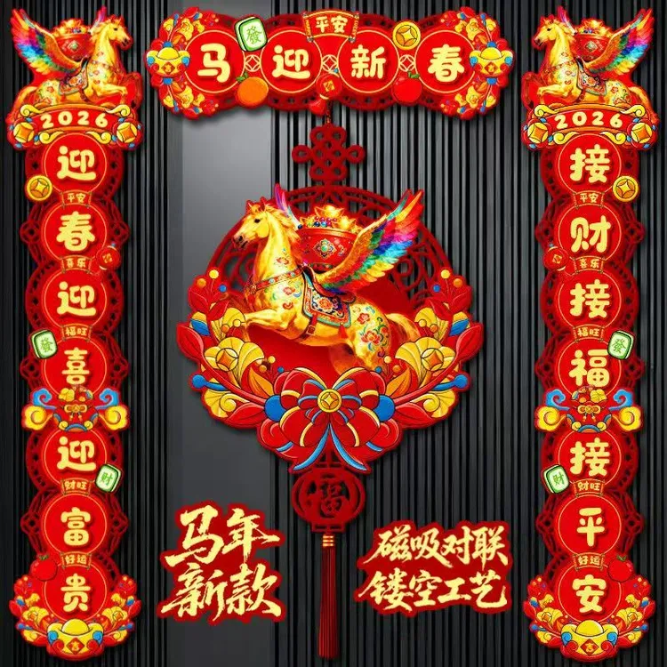 2026马年春节家用过年大门布置门贴喜庆装饰卡通磁吸对联信纸红贴商品图