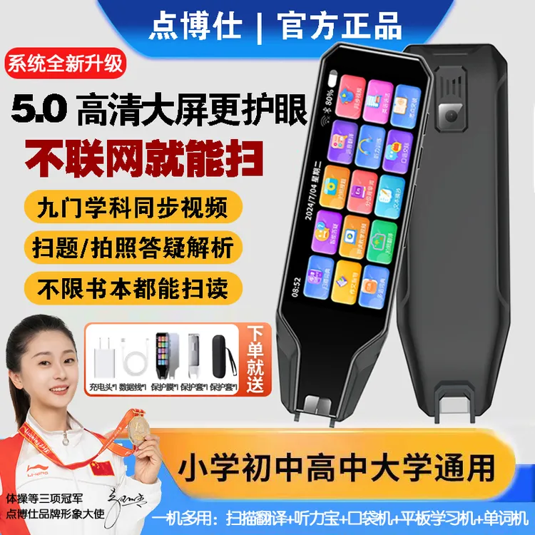 2025高清大屏点读笔词典笔扫读笔翻译笔英语学习神器小学初中高中