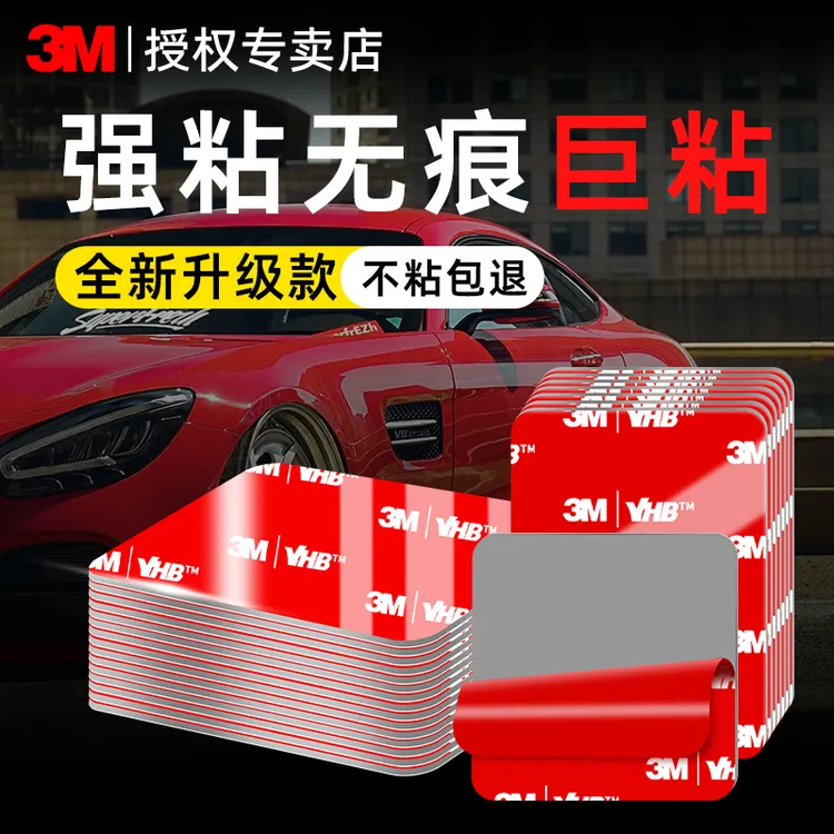 3M强力泡沫双面胶手机车载支架底座专用防水防潮不留痕粘贴固定胶