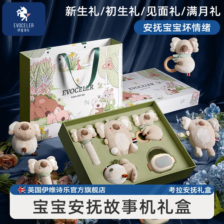 新生儿毛绒玩偶安抚早教故事机考拉礼盒音乐婴儿安抚玩具礼物礼盒