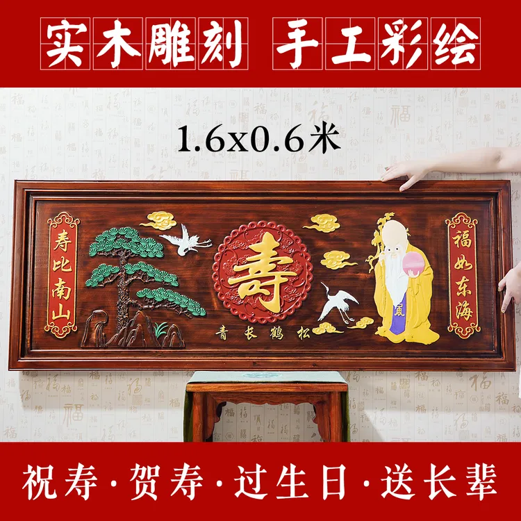 送长辈过寿 生日礼物贺寿牌匾老人八十大寿 祝寿牌匾实木雕刻横匾
