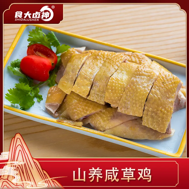 食大卤神上海咸草鸡500g/袋皮脆紧实开袋即食地道本帮口味