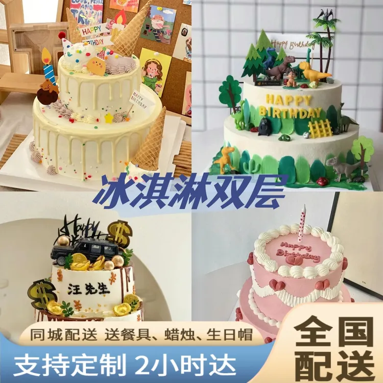 双层冰淇淋儿童卡通生日蛋糕同城免费配送上门抖音团购附近当天