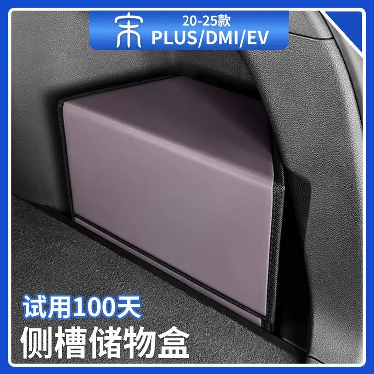 比亚迪宋plusdmi后备箱储物盒智驾版尾箱收纳侧槽收纳箱汽车用品