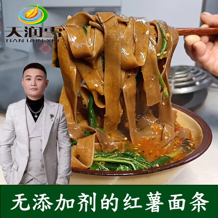 【小愚公专属】红薯面条河南特产0添加剂低脂粗粮挂面天润雪厂家