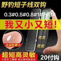 20付金袖+进口子线私人订制子线双钩小白条鳑鲏马口麦穗