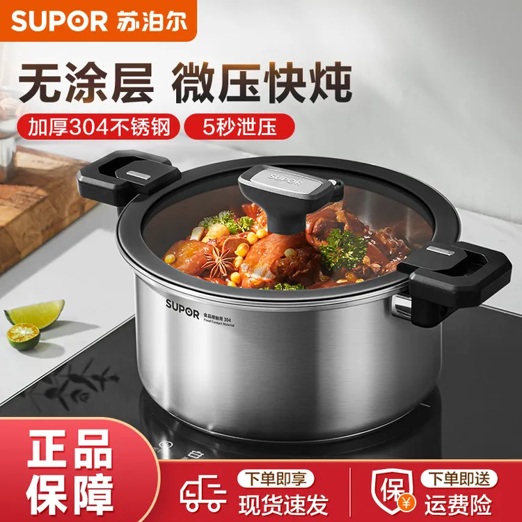 苏泊尔微压汤锅304不锈钢焖煮锅无涂层煮粥炖菜燃气灶电磁炉通用