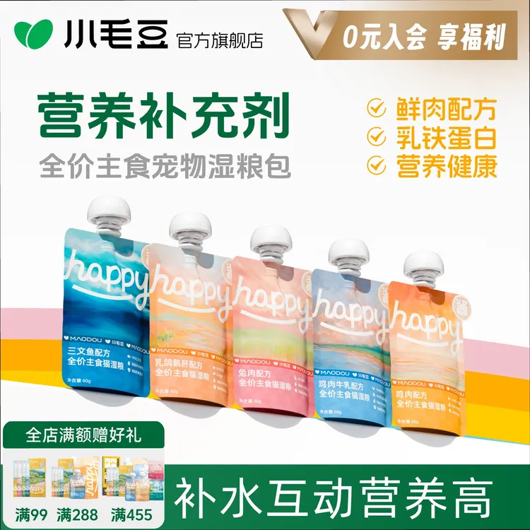 宠物必备小毛豆happy酱包主食餐包湿粮全阶段小幼猫咪萌宠好物