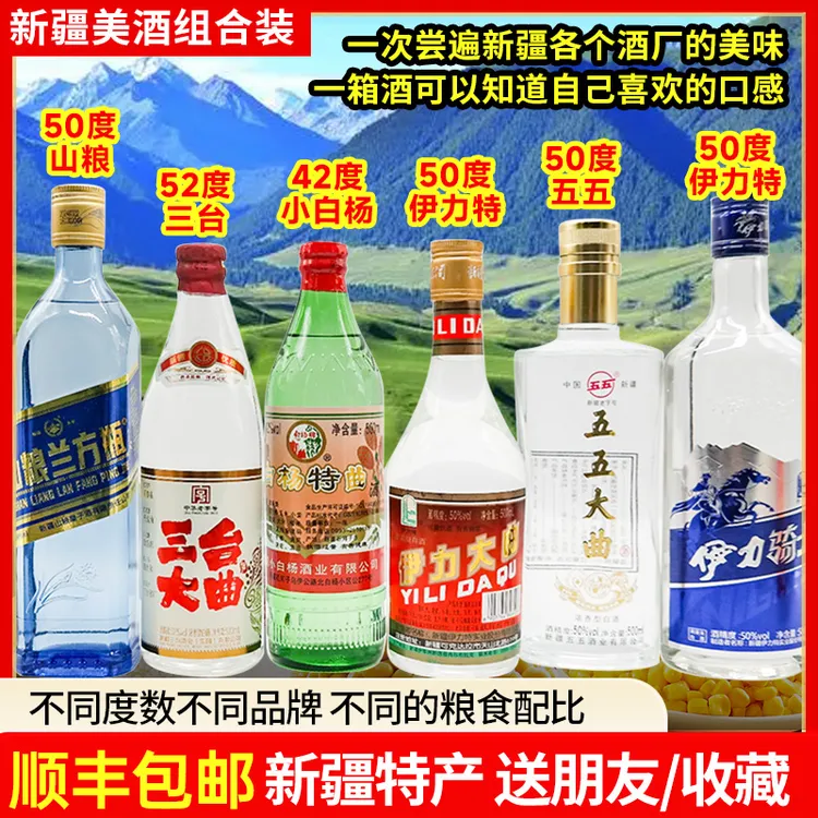 新疆白酒组合一次喝到6种酒不同度数不同口感收藏自饮馈赠包邮