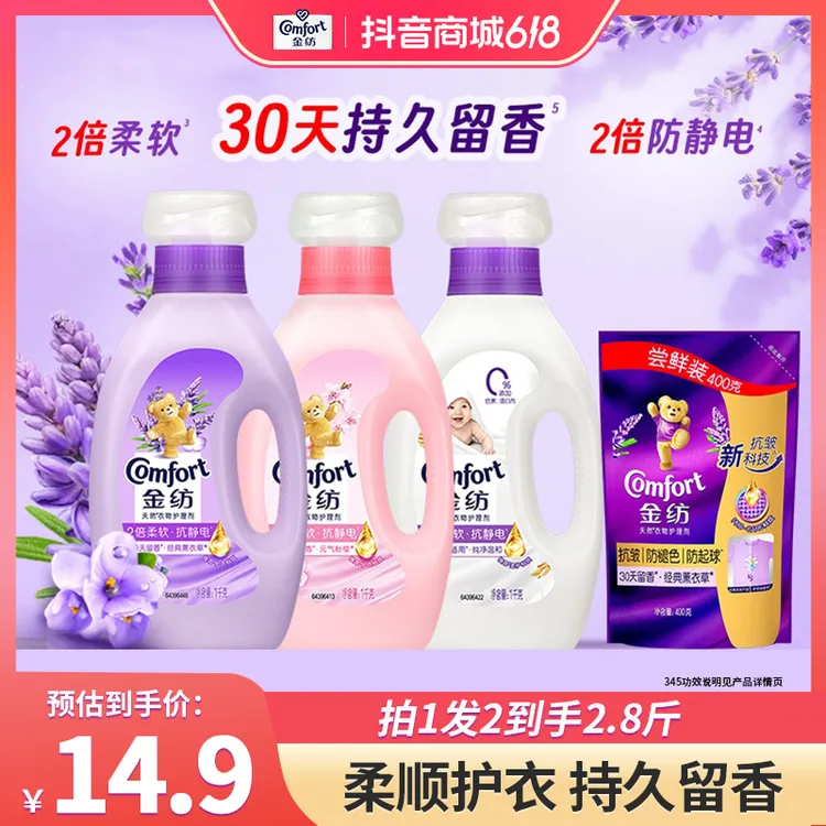 【达人专属】金纺柔顺剂官方正品宝宝可用持久留香柔软亲肤防静电DB商品图