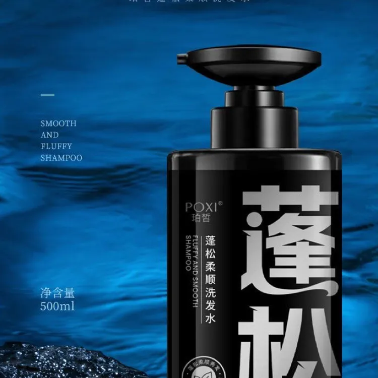 珀皙蓬松柔顺洗发水4823