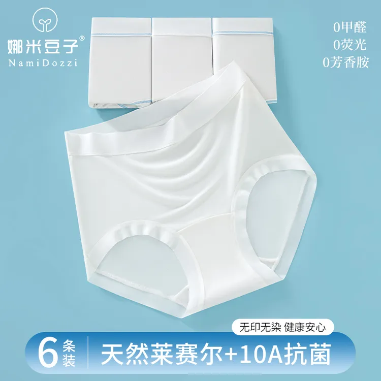【10A抗菌抗HPV内裤】云感体验娜米豆子高腰大码莱赛尔女士防护内裤