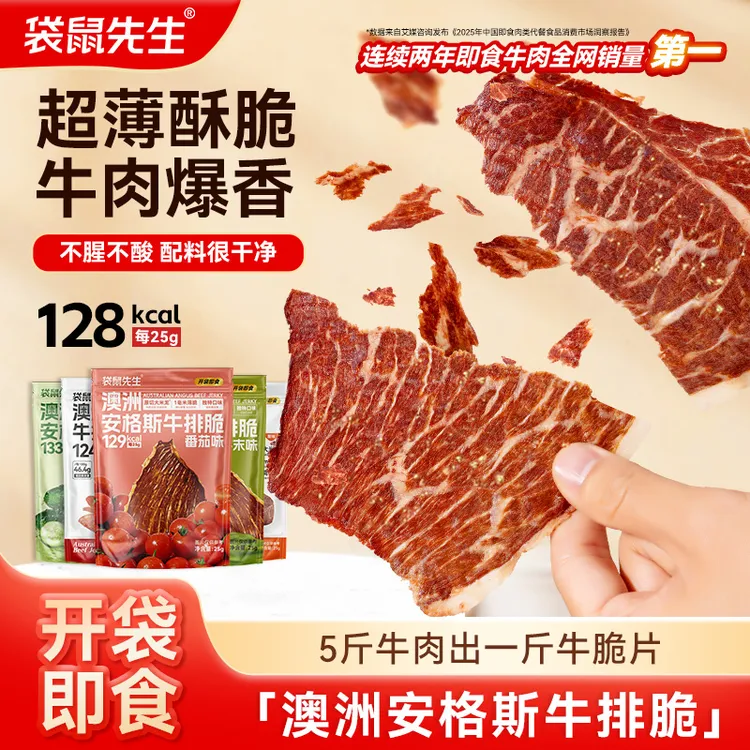 袋鼠先生黑松露牛排脆安格斯牛肉脆片薄脆香零食高蛋白解馋DM